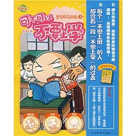 Imagen del vendedor de Curved graffiti Diary 3: Can not go to school (Paperback)(Chinese Edition) a la venta por liu xing