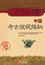 Image du vendeur pour Five thousand years of Greater China: Chinese archaeological discoveries Quest (Paperback)(Chinese Edition) mis en vente par liu xing
