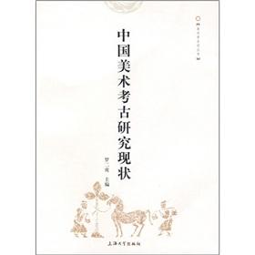 Immagine del venditore per Archaeological Research of Chinese Art (Paperback)(Chinese Edition) venduto da liu xing