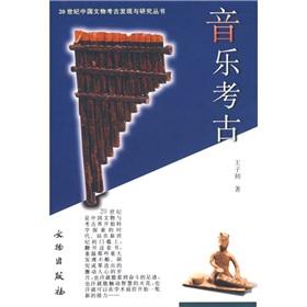 Immagine del venditore per Music Archaeology (Paperback)(Chinese Edition) venduto da liu xing