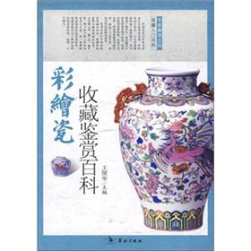 Immagine del venditore per Wikipedia painted porcelain collection Appreciation (Paperback)(Chinese Edition) venduto da liu xing