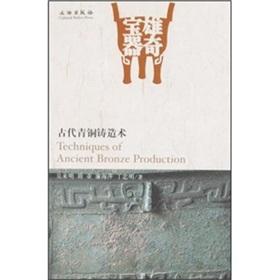 Imagen del vendedor de Magnificent jewels: the ancient bronze casting technique (Paperback)(Chinese Edition) a la venta por liu xing