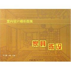 Immagine del venditore per Furnishings (interior design detail Atlas) (Paperback)(Chinese Edition) venduto da liu xing