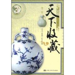 Imagen del vendedor de World Collection (Volume 1): Porcelain (Paperback)(Chinese Edition) a la venta por liu xing