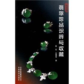 Imagen del vendedor de Identification and collection of jade treasures (paperback)(Chinese Edition) a la venta por liu xing