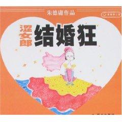 Seller image for City Ladies Married mad (Paperback)(Chinese Edition) for sale by liu xing