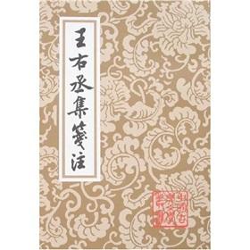 Immagine del venditore per Wang Youcheng Set Annotations (Paperback)(Chinese Edition) venduto da liu xing