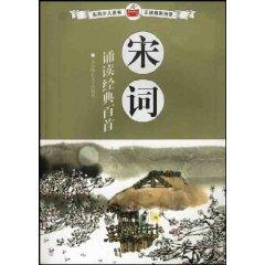 Immagine del venditore per Song reading classic one hundred (Paperback)(Chinese Edition) venduto da liu xing