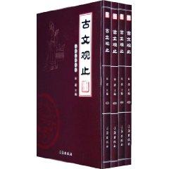 Seller image for Essence of Classical (all 4 volumes) (Paperback)(Chinese Edition) for sale by liu xing