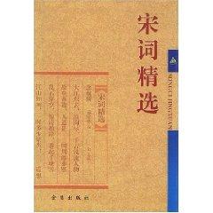 Imagen del vendedor de Song Collection (Hardcover)(Chinese Edition) a la venta por liu xing