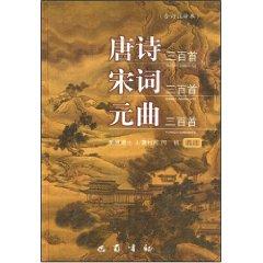 Bild des Verkufers fr Three Hundred Tang Poems Song three hundred three hundred Yuan (stapled Annotation) (Hardcover)(Chinese Edition) zum Verkauf von liu xing