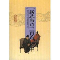 Immagine del venditore per Newly elected Hundred Tang Poems (Paperback)(Chinese Edition) venduto da liu xing