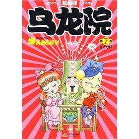 Image du vendeur pour Wulong Yuan Comedy Comic Book Series (Volume 7): Honey darling (Paperback)(Chinese Edition) mis en vente par liu xing
