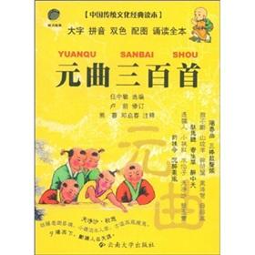 Image du vendeur pour Yuan three hundred (Paperback)(Chinese Edition) mis en vente par liu xing