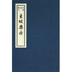 Seller image for Su Shi Yue (2 volumes) (Hardcover)(Chinese Edition) for sale by liu xing