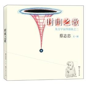 Immagine del venditore per Tetralogy of Oriental Universe 2: Song of Time (Hardcover)(Chinese Edition) venduto da liu xing