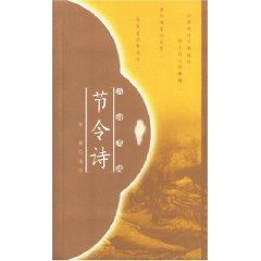 Seller image for Seasonal Poems (Paperback)(Chinese Edition) for sale by liu xing