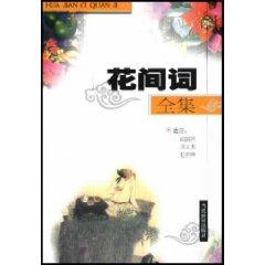 Immagine del venditore per Flowers Ciquan Ji (Paperback)(Chinese Edition) venduto da liu xing