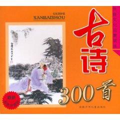 Imagen del vendedor de Poetry 300 (paperback)(Chinese Edition) a la venta por liu xing