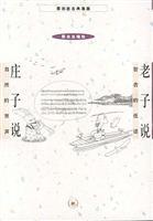Bild des Verkufers fr I said Chuang Tzu said (Paperback)(Chinese Edition) zum Verkauf von liu xing