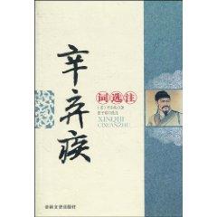 Immagine del venditore per Ci ji Note (Paperback)(Chinese Edition) venduto da liu xing