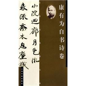 Imagen del vendedor de Kang book of poems from the volume (paperback)(Chinese Edition) a la venta por liu xing