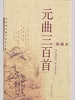 Immagine del venditore per Yuan three hundred (Paperback)(Chinese Edition) venduto da liu xing