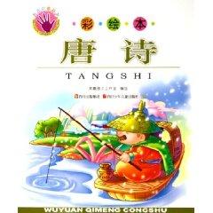 Image du vendeur pour Tang (painted version) / five-Enlightenment Series (Paperback)(Chinese Edition) mis en vente par liu xing