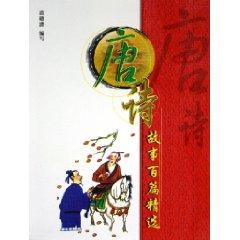 Imagen del vendedor de Selected Poems hundred stories (Paperback)(Chinese Edition) a la venta por liu xing