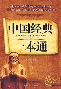 Seller image for Chinese classics a pass (Paperback)(Chinese Edition) for sale by liu xing