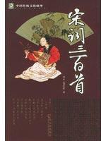 Imagen del vendedor de Song three hundred (color edition) (Paperback) (Chinese Edition) a la venta por liu xing