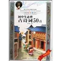 Immagine del venditore per young people will Read Guoxue Classic: Junior Bibei Ancient Poetry 50 (graphics version) (Paperback) (Chinese Edition) venduto da liu xing