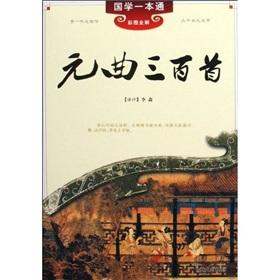 Immagine del venditore per Yuan three hundred (full-color pictures Solutions) (Paperback) (Chinese Edition) venduto da liu xing