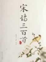 Immagine del venditore per Song three hundred (paperback) (Chinese Edition) venduto da liu xing