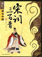 Imagen del vendedor de Song three hundred (paperback) (Chinese Edition) a la venta por liu xing