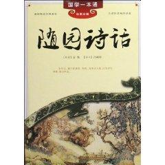 Immagine del venditore per with the Park Poetry (color full solution) (Paperback) (Chinese Edition) venduto da liu xing
