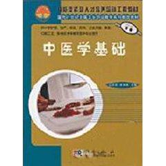 Seller image for in Basic Medical Science (Nursing and Midwifery for the vocational rehabilitation of oral health care, pharmaceutical inspection process and other related medical imaging technology used) (Paperback )(Chinese Edition) for sale by liu xing