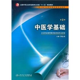Imagen del vendedor de in medical basis (for secondary vocational education in the professional use) (Paperback)(Chinese Edition) a la venta por liu xing