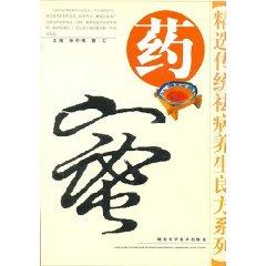 Immagine del venditore per drug Honey / selection of traditional illnesses and health recipe Series (Paperback)(Chinese Edition) venduto da liu xing