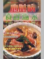 Imagen del vendedor de heart diet soup (paperback)(Chinese Edition) a la venta por liu xing