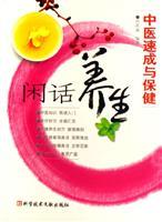 Seller image for gossip health (paperback)(Chinese Edition) for sale by liu xing