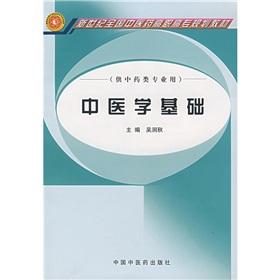 Imagen del vendedor de in medical basis (for professional use of traditional Chinese medicines) (Paperback)(Chinese Edition) a la venta por liu xing