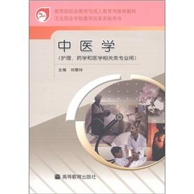 Seller image for Chinese Medicine (Paperback)(Chinese Edition) for sale by liu xing