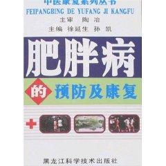 Immagine del venditore per Obesity Prevention and Recovery (Paperback)(Chinese Edition) venduto da liu xing