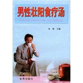 Imagen del vendedor de male impotence diet soup (Paperback )(Chinese Edition) a la venta por liu xing