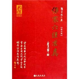 Imagen del vendedor de typhoid Six truth (Revised Edition) (Paperback)(Chinese Edition) a la venta por liu xing