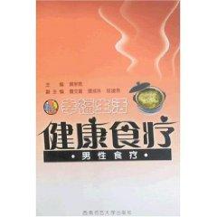 Immagine del venditore per happy life healthy diet: male diet (with disk) (Paperback)(Chinese Edition) venduto da liu xing