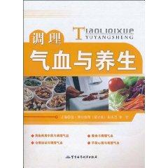 Imagen del vendedor de conditioning blood and Health (Paperback)(Chinese Edition) a la venta por liu xing