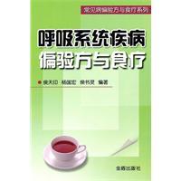 Immagine del venditore per partial respiratory prescription and diet (paperback)(Chinese Edition) venduto da liu xing