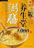 Immagine del venditore per porridge meal Yangshengtang (paperback)(Chinese Edition) venduto da liu xing